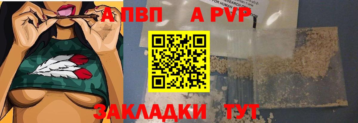 APVP СК  Вход с VPN  Новосибирск  Alfa_PVP Crystall  А ПВП мука 