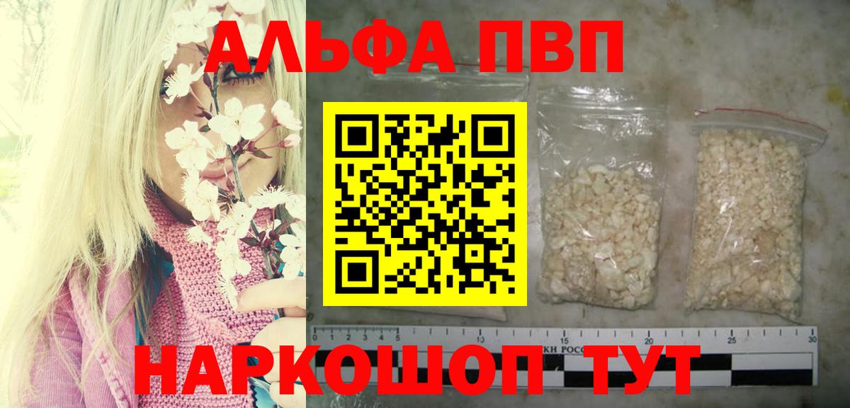 Alfa_PVP Crystall Новосибирск