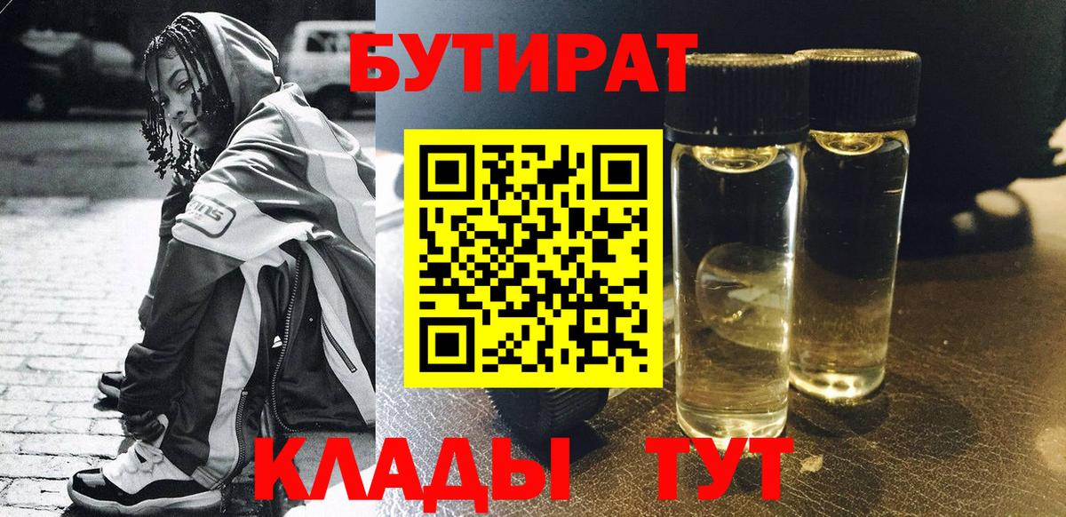 Новосибирск  БУТИРАТ буратино  Вход с VPN 