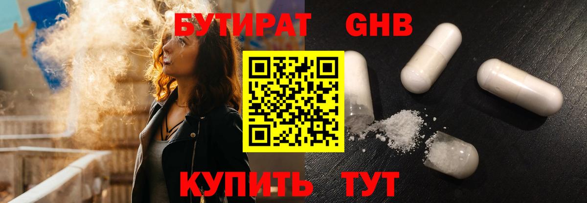 Бутират бутандиол Новосибирск