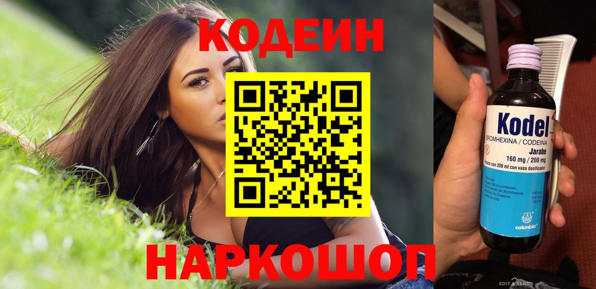 Кодеин напиток Lean (лин) Новосибирск