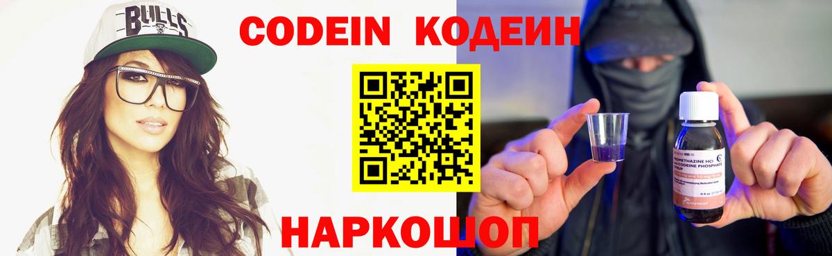 Кодеиновый сироп Lean Purple Drank  Вход с VPN  где найти наркотики  Кодеиновый сироп Lean напиток Lean (лин)  Новосибирск 