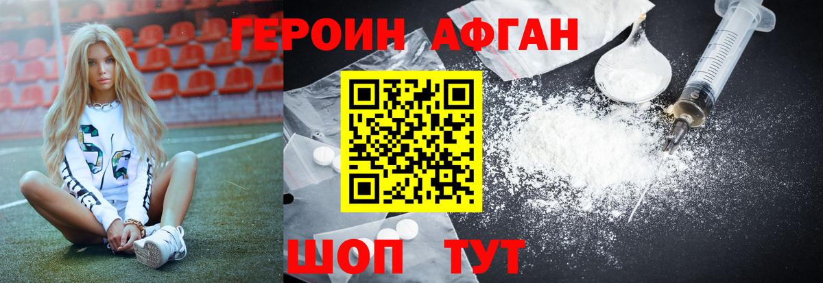 Героин Heroin Новосибирск