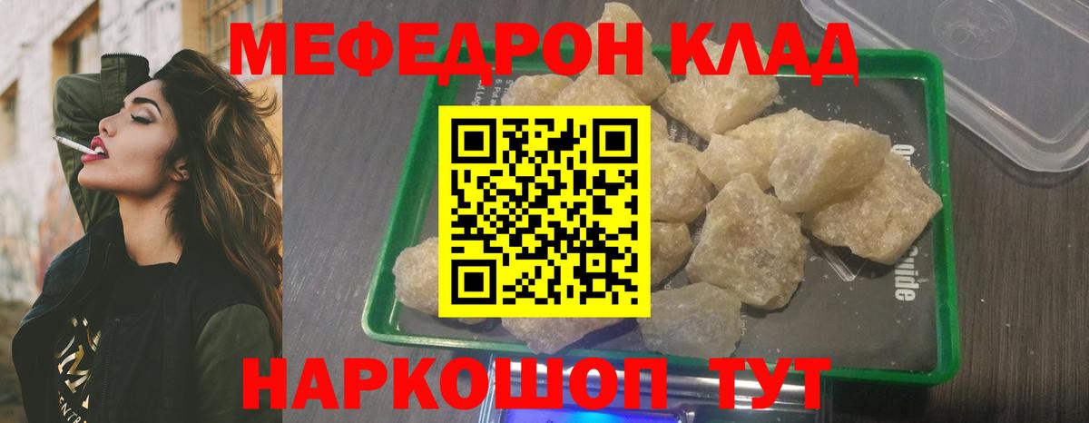 Мефедрон кристаллы Новосибирск